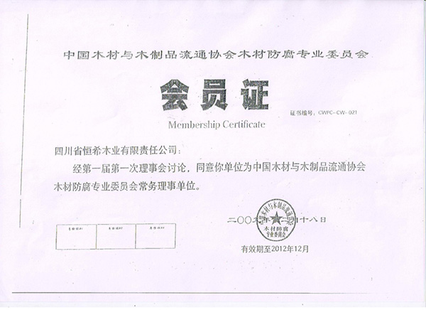 常務理事單位會員證
