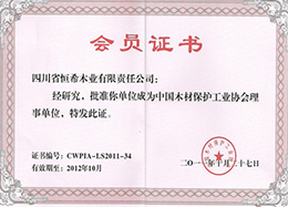 木材保護工業協會理事單位 會員證書